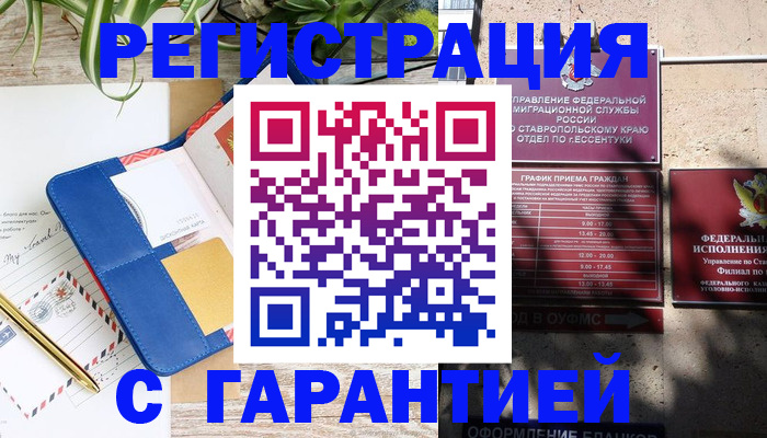 временная регистрация купить в Мензелинске
