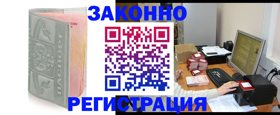 купить прописку в Мензелинске